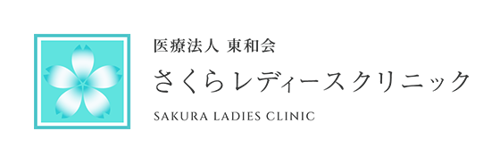 さくらレディースクリニックの外観